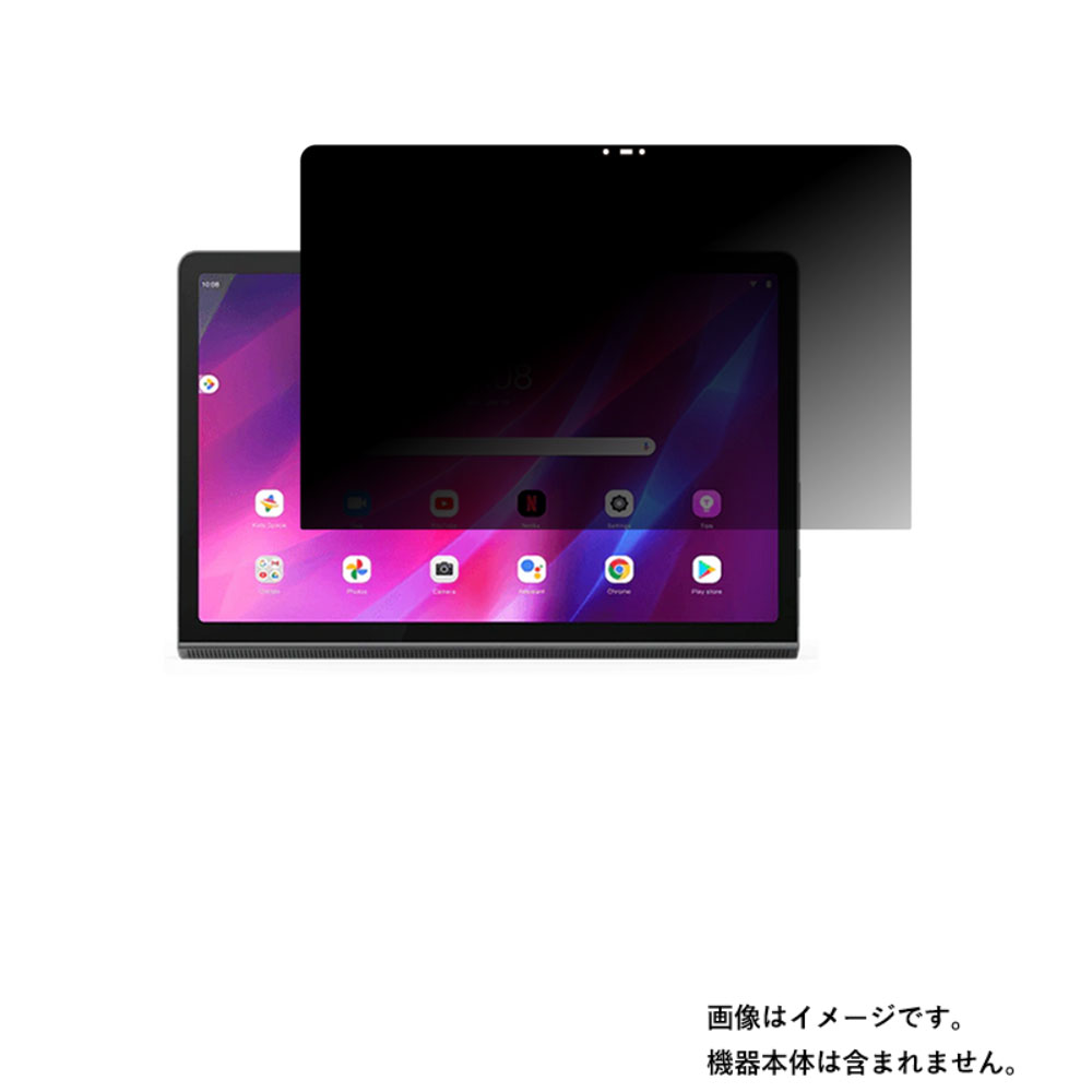 【百貨店SALE 10%OFF】Lenovo Yoga Tab 11 2021/2022年ひな形 用 [10] 4way のぞき見押しとどめる 非公開保護すること 液晶 保護すること 写真フィルム ★
