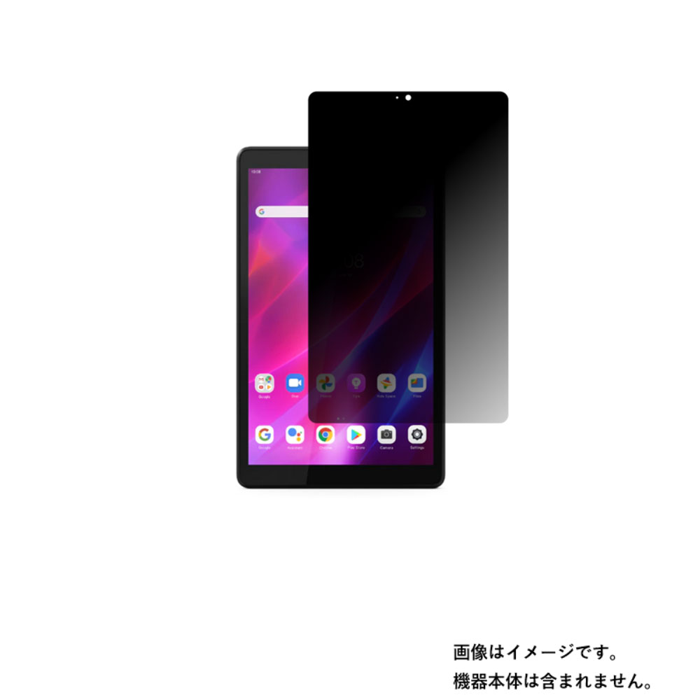 【2枚セット】Lenovo Tab M8 (3rd Gen) 8インチ 用 [7]【 4way のぞき見防止 プライバシー保護 】 液晶 保護 フィルム ★ レノボ タブ m8