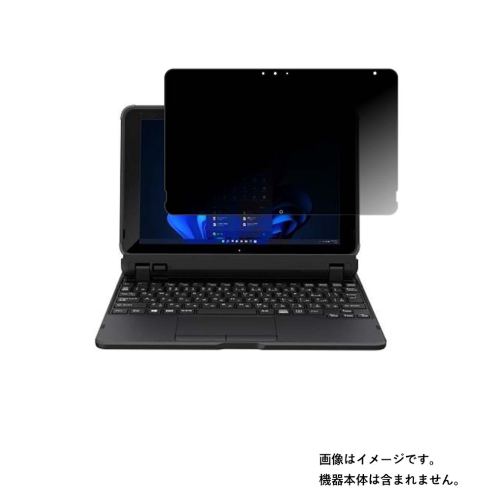 【2枚セット】Fujitsu arrows Tab EH FAREHT2 2021年10月モデル 用 [10]【 4way のぞき見防止 プライバシー保護 】 液晶 保護 フィルム ★