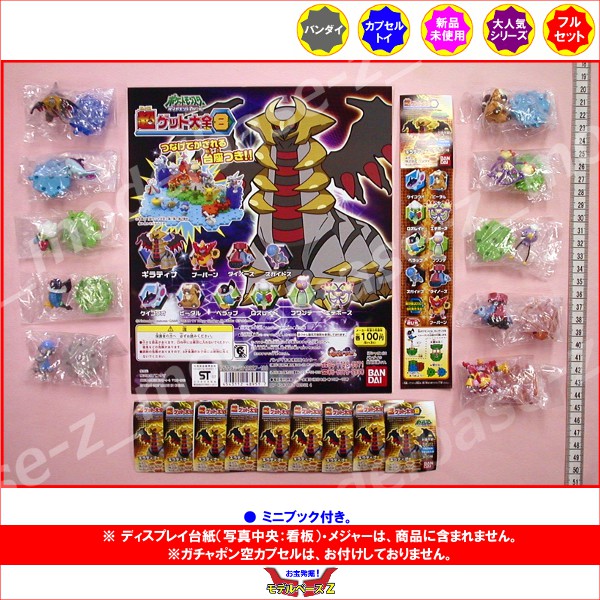 楽天市場 ポケモンｄｐ 超ゲット大全 パート８ 全１０種 ポケットモンスター ダイヤモンド パールバンダイガチャポン ガシャポン ガチャガチャ モデルベースｚ