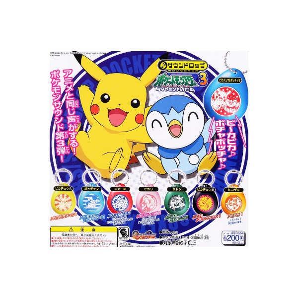 楽天市場 祝 ポケモンｇｏ配信記念 特価商品 ポケモンｄｐサウンドロップ ポケットモンスター パート３ 全８種ダイヤモンド パール バンダイガチャポン ガシャポン ガチャガチャ モデルベースｚ