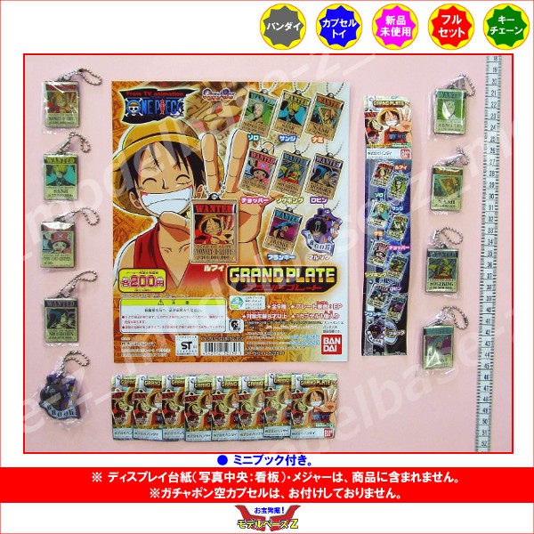 楽天市場 ワンピース グランドプレート 全９種 One Pieceバンダイガチャポン ガシャポン ガチャガチャ モデルベースｚ