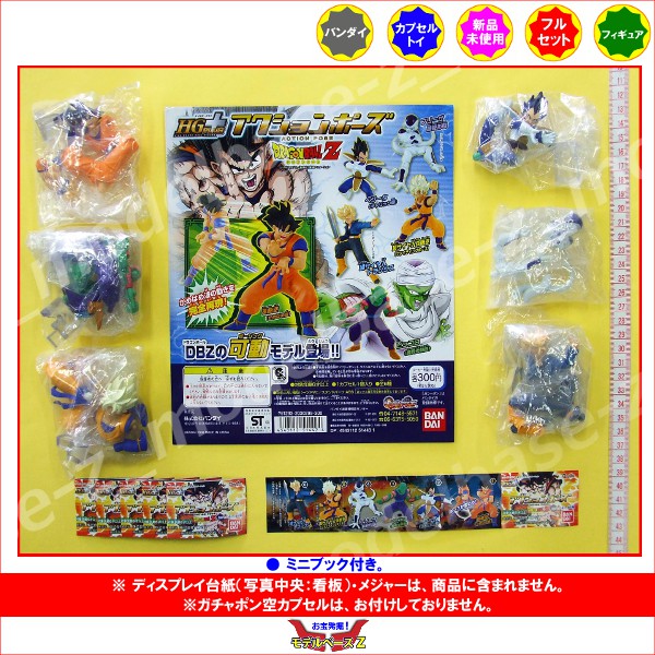 楽天市場 Hg Plus ドラゴンボールｚ アクションポーズ 全６種バンダイガチャポン ガシャポン ガチャガチャ モデルベースｚ