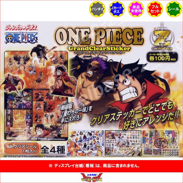 楽天市場 ワンピース グランドクリアステッカー 全4種 One Pieceバンダイジャンボカードダス モデルベースｚ