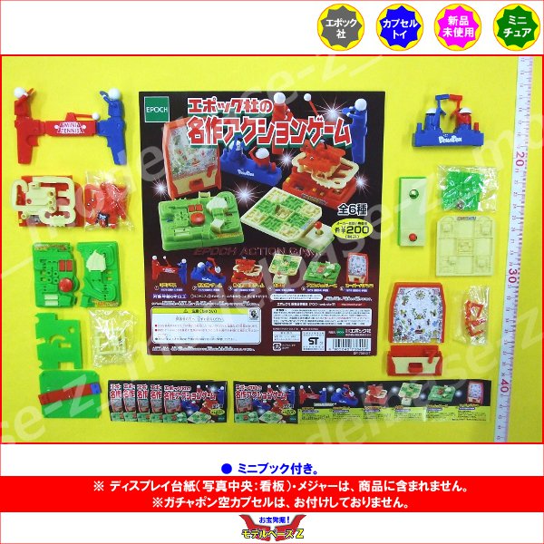 楽天市場 カプセルコレクションエポック社の名作アクションゲームより６種 ノーマルver エポック社ガチャポン ガシャポン ガチャガチャ モデルベースｚ