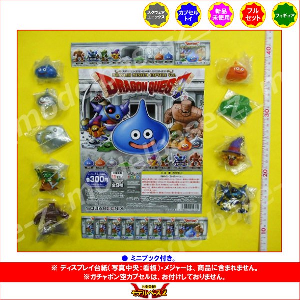楽天市場 送料無料 ドラゴンクエスト モンスターミュージアムカプセルver 全9種ドラクエスクウェア エニックスガチャポン ガシャポン ガチャガチャ モデルベースz 楽天市場 送料無料 ドラゴンクエスト モンスターミュージアムカプセルver 全9種ドラクエスクウェア エニックスガチャポン ガシャポン ガチャガチャ モデルベースz