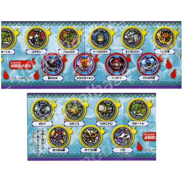 楽天市場 送料無料 妖怪ウォッチ 妖怪メダル 第三弾 全１６種 初販版 バンダイガチャポン ガシャポン ガチャガチャ モデルベースｚ