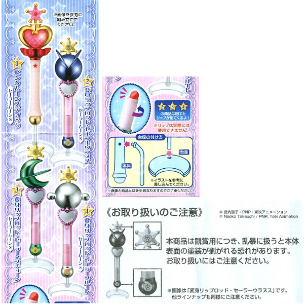 楽天市場 送料無料 美少女戦士セーラームーンスティック ロッド パート３ 全４種バンダイガチャポン ガシャポン ガチャガチャ モデルベースｚ