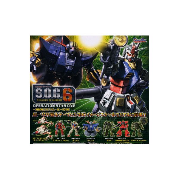 楽天市場 ｓ ｏ ｇ ６ Strategy Of Gundam6 機動戦士ガンダム 星一号作戦 全８種バンダイガチャポン ガシャポン ガチャガチャ Sog6 ストラテジーオブガンダム6 モデルベースｚ