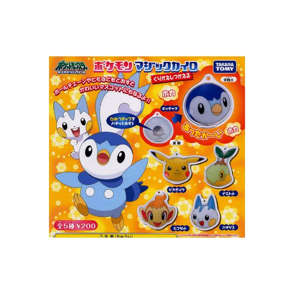 楽天市場 ポケットモンスターダイヤモンド パールポケモン マジックカイロ 全５種ユージンガチャポン ガシャポン ガチャガチャ モデルベースｚ