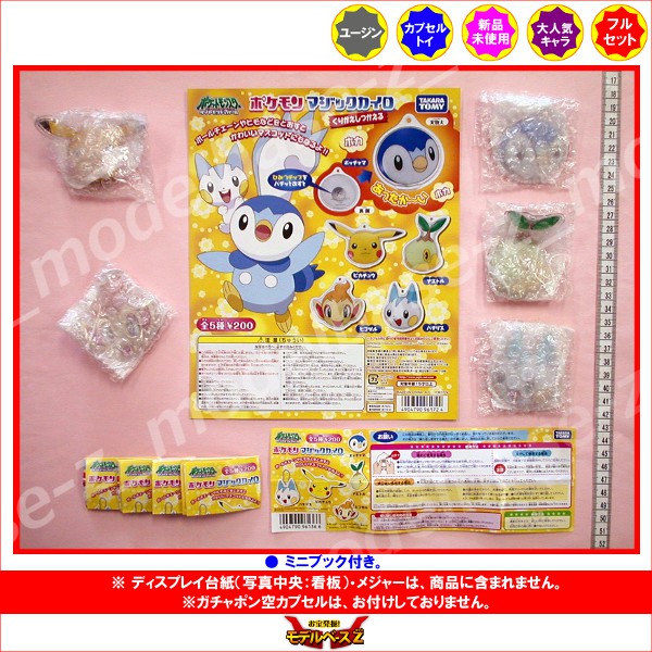 楽天市場 ポケットモンスターダイヤモンド パールポケモン マジックカイロ 全５種ユージンガチャポン ガシャポン ガチャガチャ モデルベースｚ