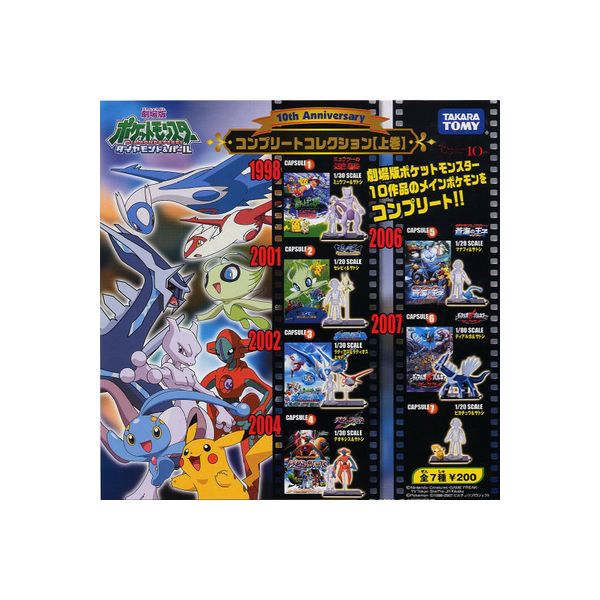 人気ブランドを Br 劇場版 ポケットモンスターｄｐ Br 10th Anniversary Br コンプリートコレクション 上巻 全７種 Br ダイヤモンド パール Br ポケモン Br Br ユージン Br ガチャポン ガシャポン ガチャガチャ Www Nso Mn