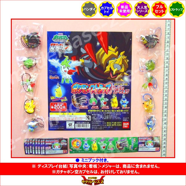 楽天市場 ポケットモンスターｄｐポケモンストラップ ２００８ムービーバージョン 全１０種ダイヤモンド パールバンダイガチャポン ガシャポン ガチャガチャ モデルベースｚ