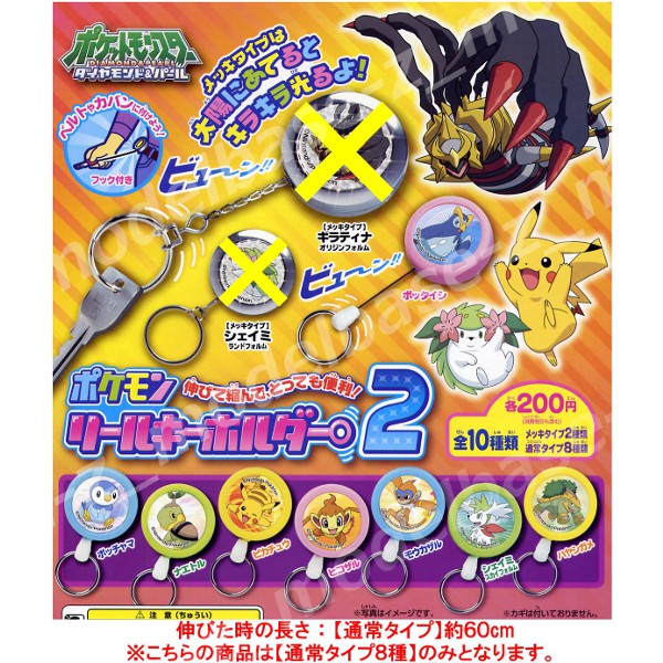 楽天市場 ポケットモンスターｄｐポケモンリールキーホルダー２ ノーマル８種共同ガチャポン ガシャポン ガチャガチャダイヤモンド パール モデルベースｚ