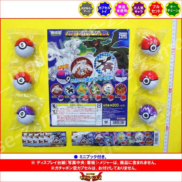 楽天市場 ポケットモンスターｂｗポケモン プロジェクターライトｂｗ 全６種タカラトミーアーツベストウイッシュガチャポン ガシャポン ガチャガチャ モデルベースｚ