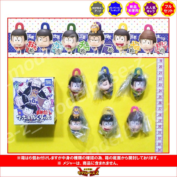 楽天市場 期間限定 特価商品 おそ松さん でふぉめくりっぷ 全６種 Box タカラトミーアーツおそ松くん 赤塚不二夫デフォルメ デフォメクリップコレクションフィギュア モデルベースｚ