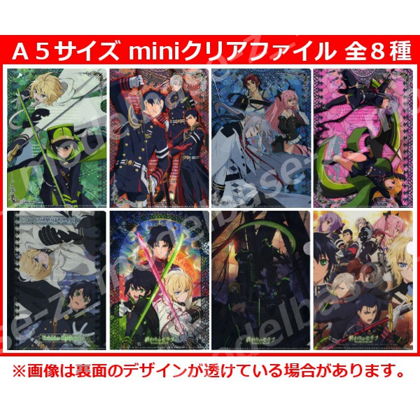 楽天市場 終わりのセラフｍｉｎｉクリアファイルコレクション 全８種バンダイジャンボカードダス モデルベースｚ