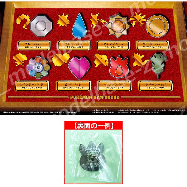 楽天市場 送料無料 初版版ポケットモンスターポケモンジムバッジ カントー編 全８種バンダイpokemon Gym Badgeピンバッジガチャポン ガシャポン ガチャガチャ モデルベースｚ