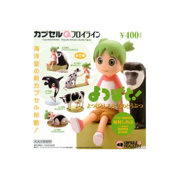 よとばとしろとくろのどうぶつVOL1 未開封の新品全5種 未開封】よつばと しろとくろのどうぶつ コレクション Vol.1 4種