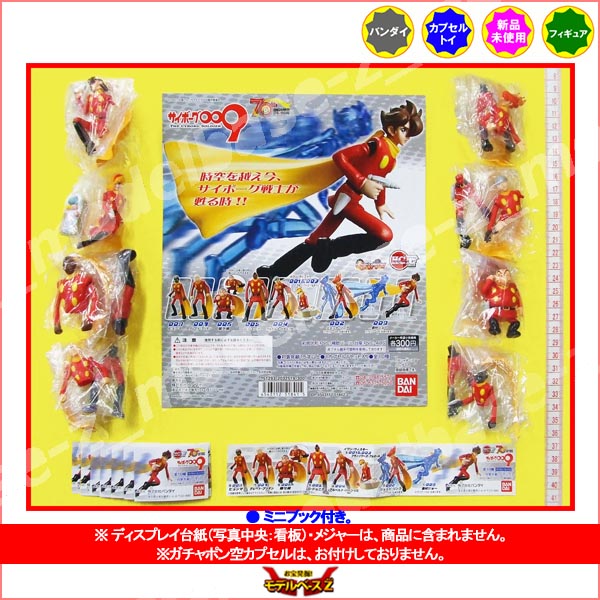 楽天市場 送料無料 Hgif サイボーグ009より ノーマル８種バンダイガチャポン ガシャポン ガチャガチャ モデルベースｚ