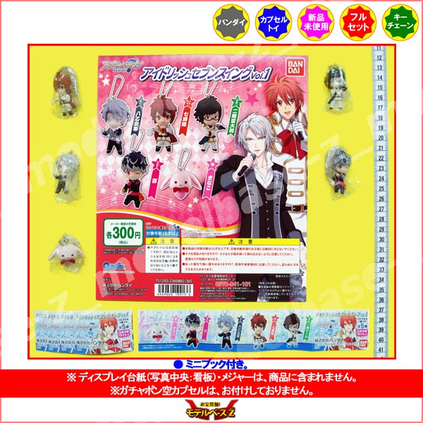 楽天市場 アイドリッシュセブンスイング Vol 1 全５種idolish7 アイナナバンダイガチャポン ガシャポン ガチャガチャ モデルベースｚ