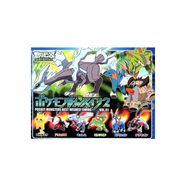 祝 ポケモンｇｏ配信記念 特価商品 ポケットモンスターｂｗポケモンｂｗスイング Vol 01 全６種バンダイpocket Monsters Best Wishes Swing Vol 01ベストウイッシュガチャポン ガシャポン ガチャガチャ モデルベースｚ