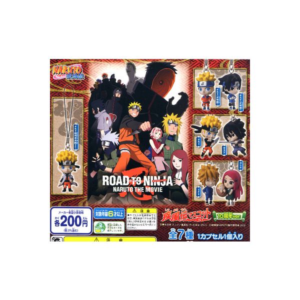 楽天市場 ｎａｒｕｔｏ疾風伝ナルト 疾風伝マスコット１０周年ver 全７種バンダイroad To Ninja ロード トゥ ニンジャnaruto The Movieガチャポン ガシャポン ガチャガチャ モデルベースｚ