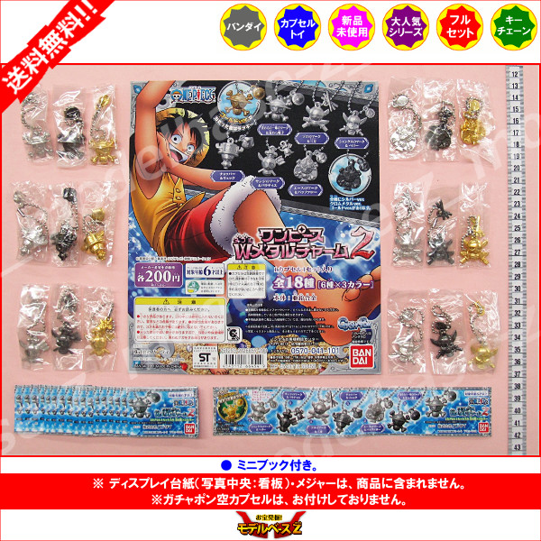 楽天市場 送料無料 ワンピースｗメタルチャーム２ 全１８種バンダイfrom Tv Animation One Pieceガチャポン ガシャポン ガチャガチャ モデルベースｚ