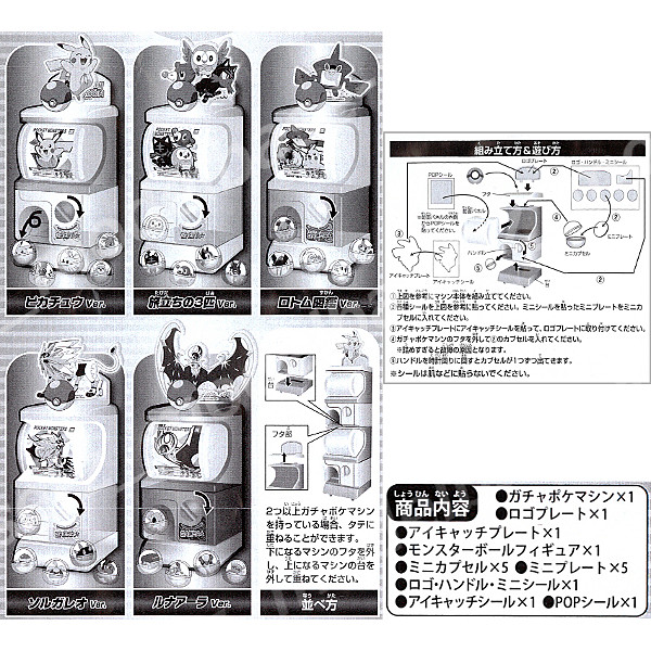 楽天市場 ポケットモンスター サン ムーンミニミニガチャポケマシン サン ムーン 全５種タカラトミーアーツポケモン Sun Moonガチャポン ガシャポン ガチャガチャ モデルベースｚ