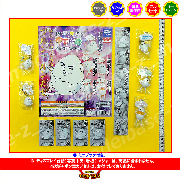 楽天市場 イケメン 玉子 ゆでたまイケメンマスコット 全５種タカラトミーアーツゆで卵ガチャポン ガシャポン ガチャガチャ モデルベースｚ