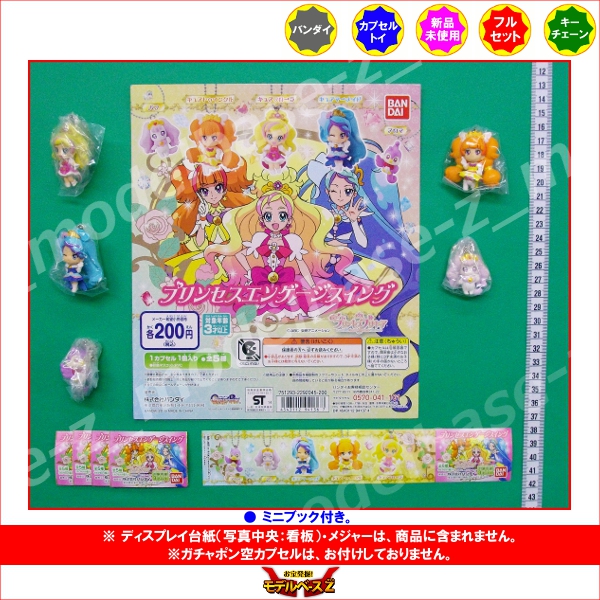 楽天市場 期間限定 特価商品 ｇｏ プリンセスプリキュアプリンセスエンゲージスイング全５種バンダイガチャポン ガシャポン ガチャガチャ モデルベースｚ