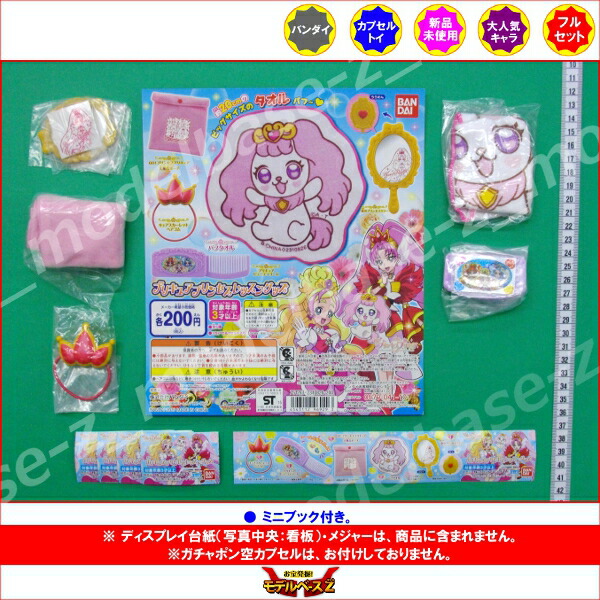 楽天市場 ｇｏ プリンセスプリキュア プリキュアプリンセスレッスングッズ全５種バンダイガチャポン ガシャポン ガチャガチャ モデルベースｚ