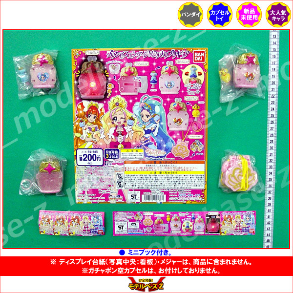 楽天市場 期間限定 特価商品 ｇｏ プリンセスプリキュア プリンセスエンゲージ なりきりプリキュアより ４種バンダイガチャポン ガシャポン ガチャガチャ モデルベースｚ