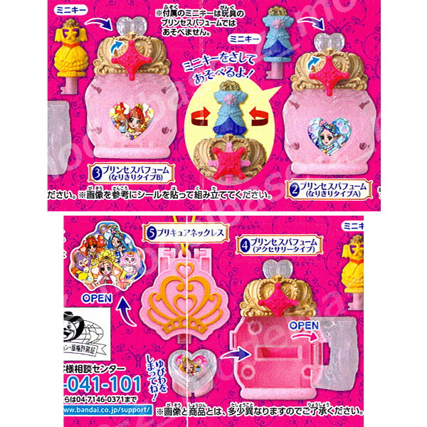 楽天市場 期間限定 特価商品 ｇｏ プリンセスプリキュア プリンセスエンゲージ なりきりプリキュアより ４種バンダイガチャポン ガシャポン ガチャガチャ モデルベースｚ