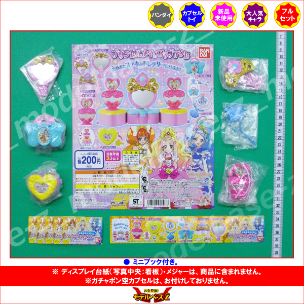 楽天市場 期間限定 特価商品 ｇｏ プリンセスプリキュア プリンセスメイクアップアクセ 全６種バンダイガチャポン ガシャポン ガチャガチャ モデルベースｚ