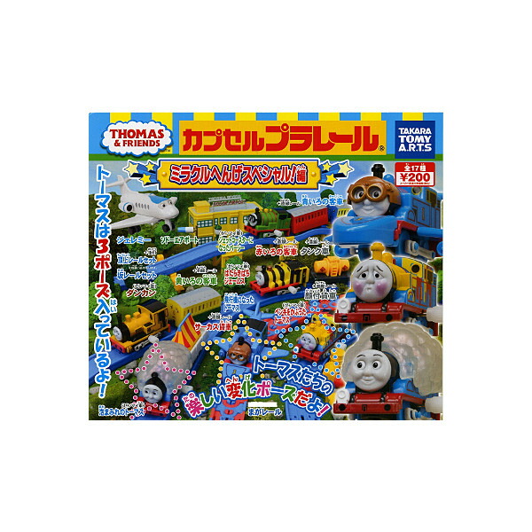 楽天市場】【送料無料】カプセルプラレールきかんしゃトーマスとなかま