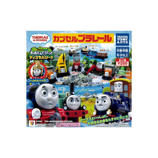 【送料無料】 カプセルプラレール きかんしゃトーマスとなかまたち チャオ! とんでうたってディスカバリー!!編 全１８種(まがレール色違いVer.入り） タカラトミーアーツ ガチャポン　ガシャポン　ガチャガチャ