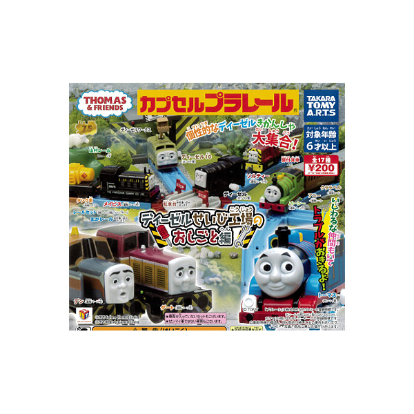 楽天市場】【送料無料】カプセルプラレールきかんしゃトーマスとなかま