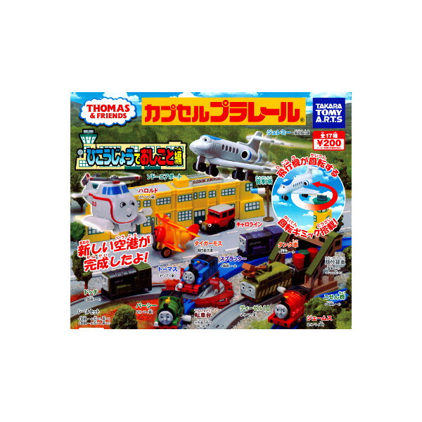 送料無料 カプセルプラレールきかんしゃトーマスとなかまたちひこうじょうでおしごと巻帙 全 カテゴリ 転車台情人違ver 御錠口 タカラトミーアーツガチャポン ガシャポン ガチャガチャ Marcellamoves Nl