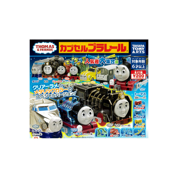 楽天市場】【送料無料】カプセルプラレールきかんしゃトーマスと