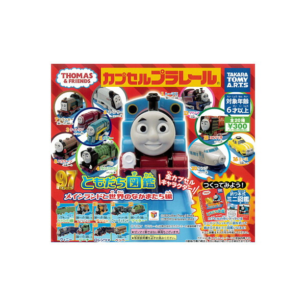 【送料無料】<BR>カプセルプラレール<BR>きかんしゃトーマスとなかまたち<BR>ともだち図鑑 メインランドと世界のなかまたち編　<BR>全２０種<BR><BR>タカラトミーアーツ<BR>ガチャポン　ガシャポン　ガチャガチャ