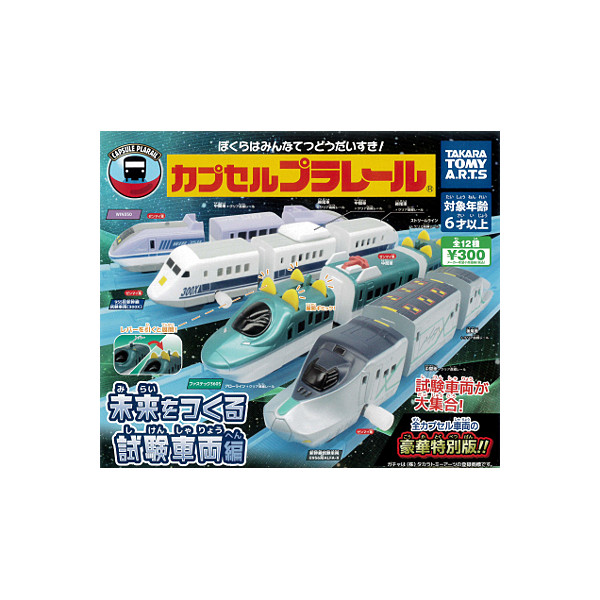 楽天市場】【送料無料】カプセルプラレール特別番外編 在来特急