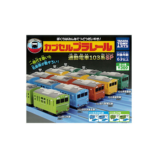 楽天市場】【送料無料】カプセルプラレールわくわくの行楽列車編