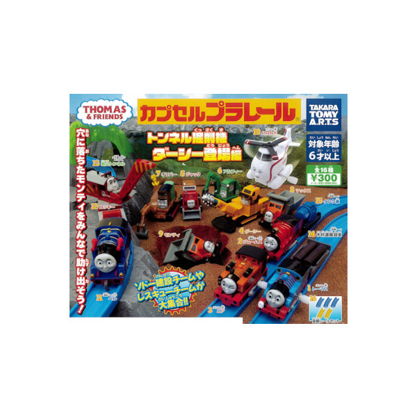 楽天市場】【送料無料】カプセルプラレール出動！検測＆保線車両
