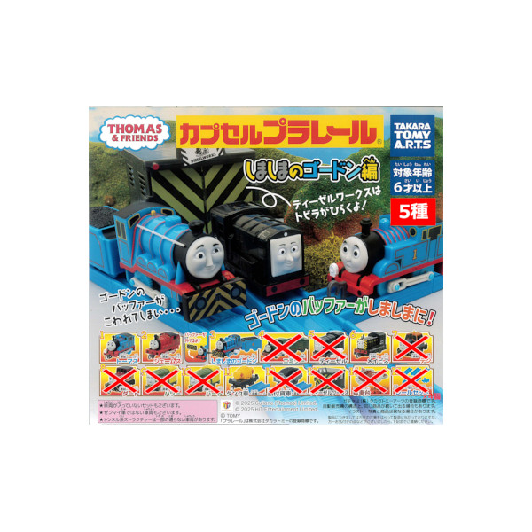カプセルプラレール トーマス まとめ売り 曲線レール ブロック