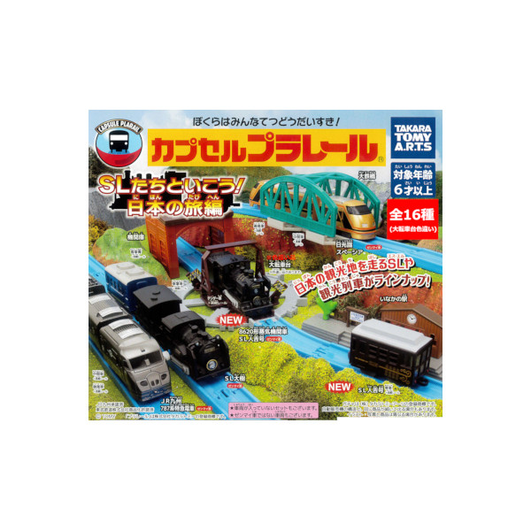 楽天市場】【送料無料】カプセルプラレール今も昔も力持ち！新旧