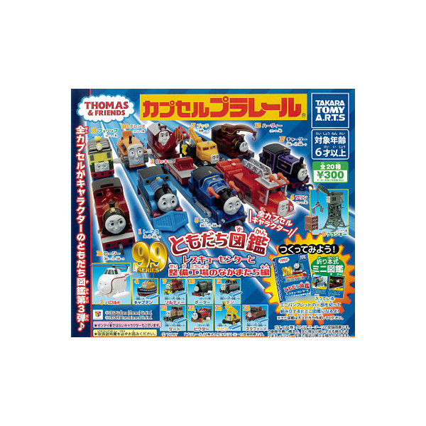 絶版！大量！トーマスシリーズ 大量セット ガチャ情景