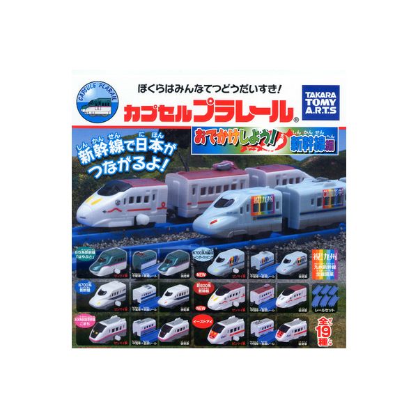 楽天市場】【送料無料】カプセルプラレール 特別番外編人気者新幹線 楽天市場】【送料無料】カプセルプラレール 特別番外編人気者新幹線