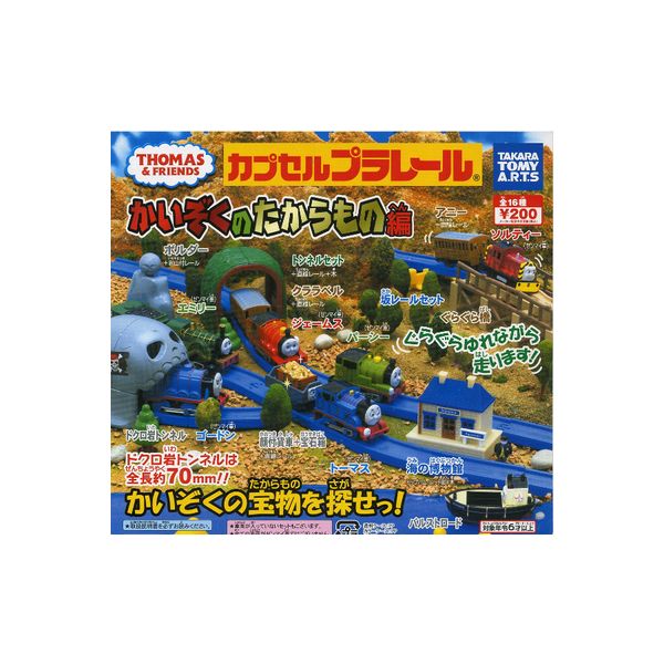 楽天市場】【送料無料】カプセルプラレール トーマスとなかまたち 