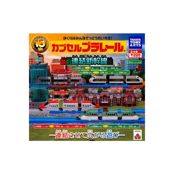 楽天市場】【送料無料】カプセルプラレールいっしょにあそぼう！自然